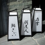 鮨 さかい - エレベーターホール手前、この日時は三店舗営業