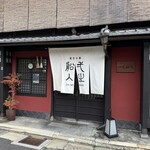 創作中華 一之船入 - 