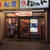 松屋 熊本新市街店