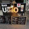 バー ウシオ - 外観