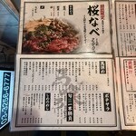 がんばれニッポン馬肉道場 馬喰ろう - メニュー1