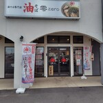 油そば 零 - 油そば零