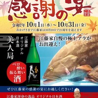 開催期間：10月1日(水)～10月31日(金)