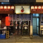 がんばれニッポン馬肉道場 馬喰ろう - 外観