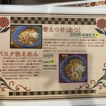 つけめん さなだ - 