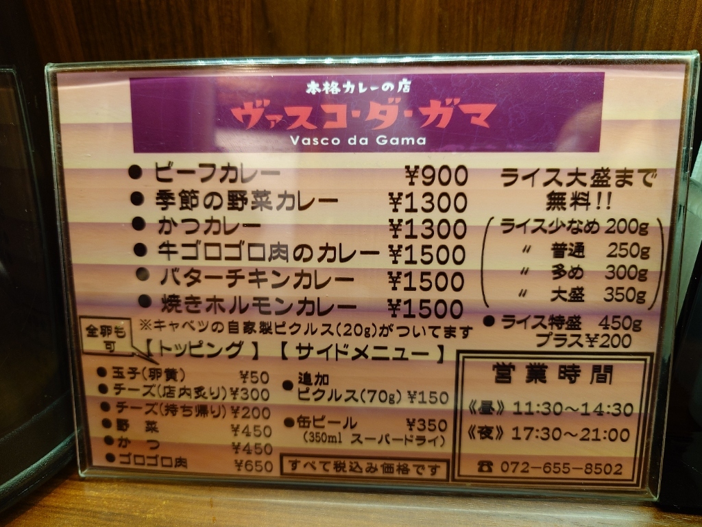 メニュー写真 : ヴァスコ・ダ・ガマ 北園町店 - 高槻市/カレー | 食べログ