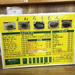 とんこつラーメン よねろうもん - 