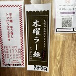 とんこつラーメン よねろうもん - 