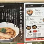 松太郎 新宿小滝橋通り店 - 