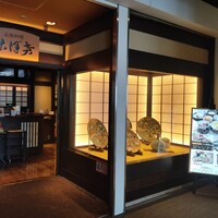 土佐料理 祢保希 新宿店 - 