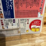 もつ焼き としや - ドリンクメニュー