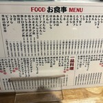 もつ焼き としや - 食事メニュー