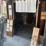 げしとうじ - 