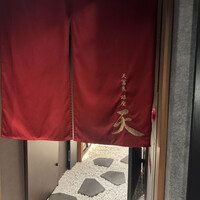 天冨良 ふぐ 銀座 天 - 