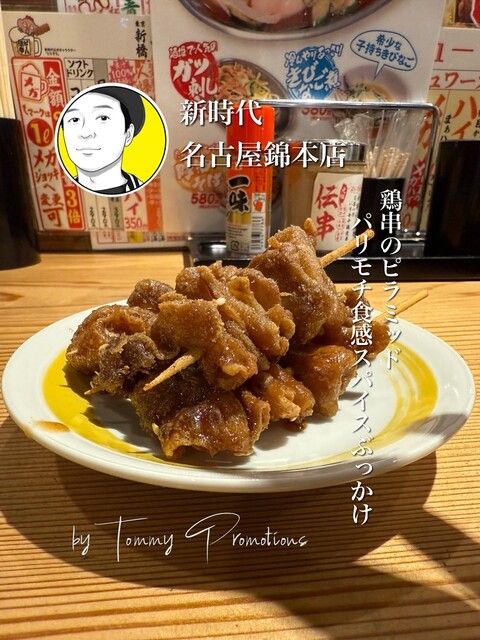 Shin Jidai Nagoya Nishiki Honten