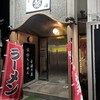元祖佐伯ラーメン上海 都町店