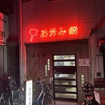 お好み焼き ふくや - 