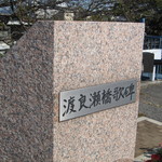 蕎遊庵 - 歌碑は・・・、