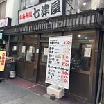 七津屋 - 