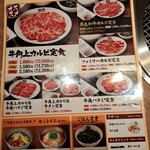 牛角 新百合ヶ丘店 - ランチメニュー