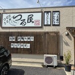 つけ汁うどんつる屋 - 