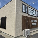 つけ汁うどんつる屋 - 