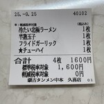 蒙古タンメン中本 - 