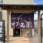 つけ汁うどんつる屋 - 