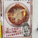 蒙古タンメン中本 - 