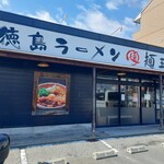 徳島ラーメン 麺王 - 外観