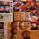 焼肉ホルモン ばさら亭 - メニュー