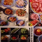 焼肉ホルモン ばさら亭 - メニュー