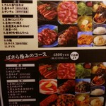焼肉ホルモン ばさら亭 - メニュー