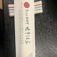 せきはら -  せきはら -