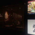 銀座 別邸花山 - 