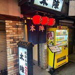 戦国料理本陣 - 