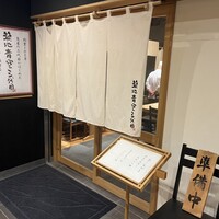 築地青空三代目 丸の内 - 