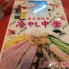 広東飯店　美香園