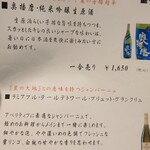 中の坊瑞苑 - お勧め酒