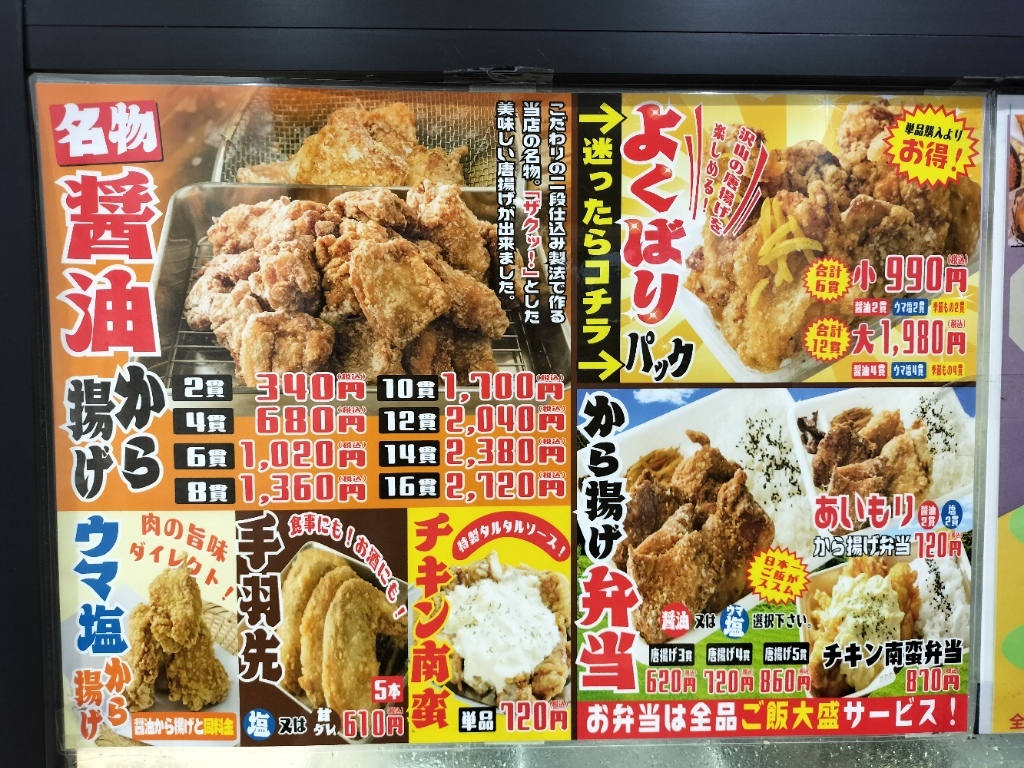 メニュー写真 : 唐揚げ専門 さくら商店 - 矢川/からあげ | 食べログ