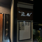 レストラン パ・マル - 