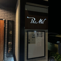 レストラン パ・マル - 