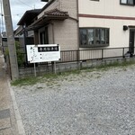 だんない 琵琶魚 近江牛 - 