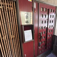 神田 雲林 - 
