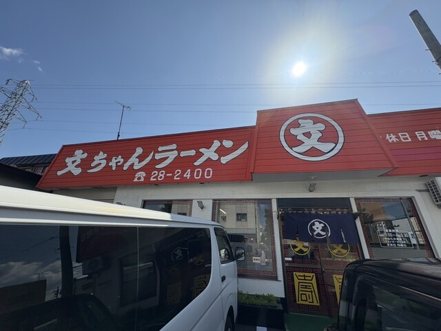 文ちゃんラーメン - 弘前（ラーメン）の写真