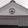 海山亭いっちょう 行田店