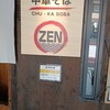 中華そば ZEN
