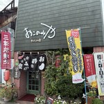 おこのみや - 