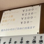 三陽軒 - 店内飲食サービスメニュー