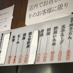 三陽軒 - メニュー